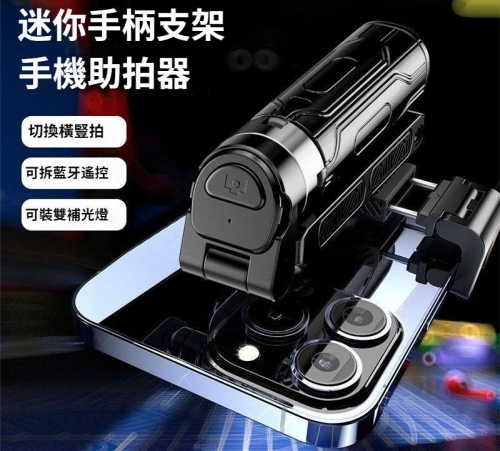 迷你手機助拍器