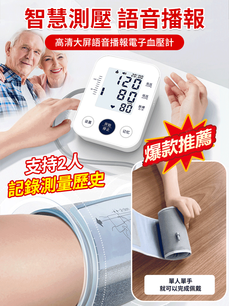 電子血壓測壓儀