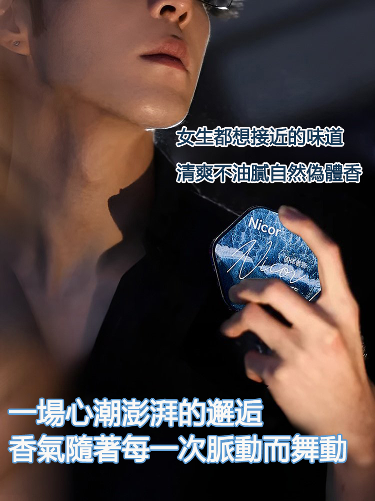 【老婆怦然心動的味道】 草本海洋品香師固體香膏， 讓你每一次脈搏的跳動 都有著若有若無的迷人魅力