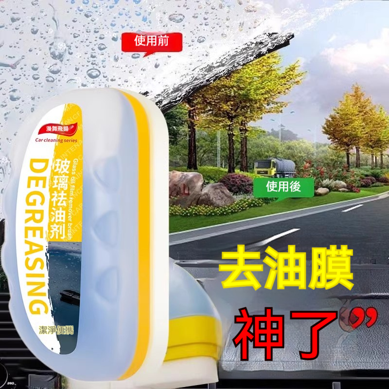 【雨天行車神器】強效油膜擦，深度清潔擋風玻璃、後視鏡，一擦即净，還你清晰視野，不再害怕下雨行車安全