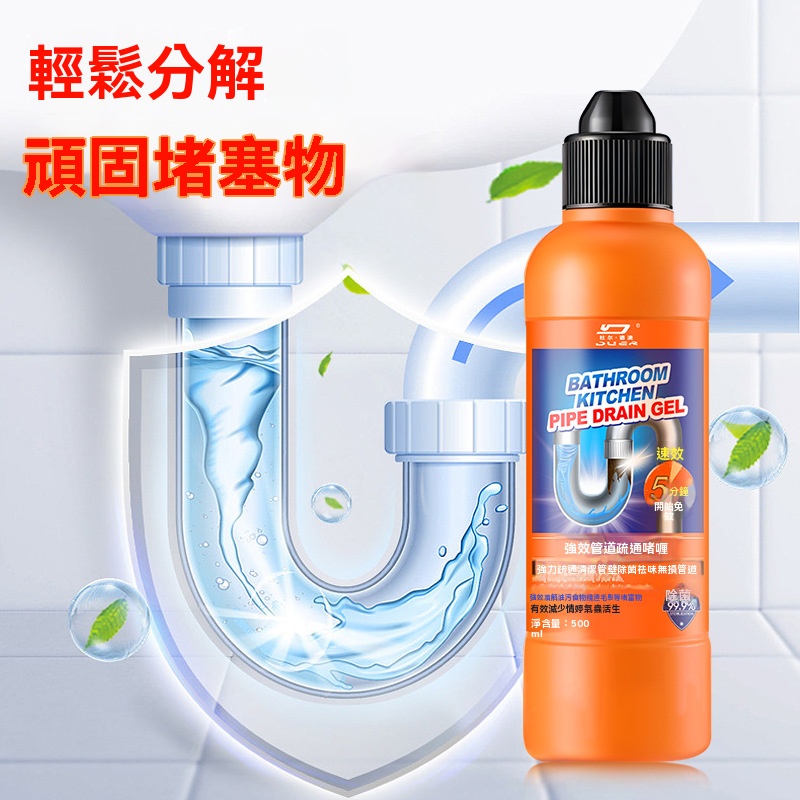 【管道疏通劑】清潔 祛味 馬桶下水道堵塞，厨房油污散發惡臭專用神器 厠所厨房强力溶解疏通，無懼堵塞煩惱