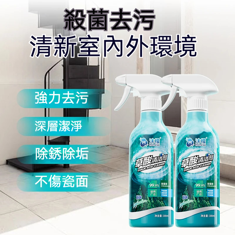 【年後大掃除】多功能草酸清潔劑 超强清潔 安全配方不傷手 馬桶浴室清潔 强效去汙去黃除垢抑菌，效果顯著，潔淨無死角！